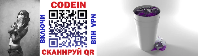Кодеиновый сироп Lean напиток Lean (лин)  Заозёрный 